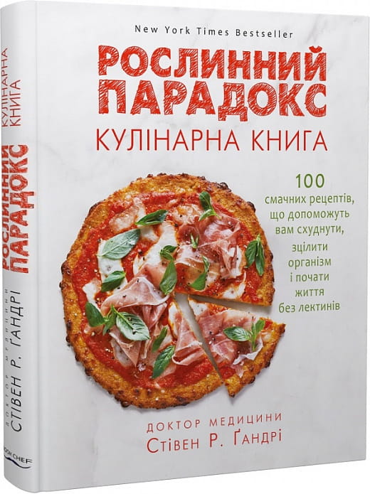 Книга "Рослинний парадокс" от Sovabooks о кулинарных хобби и путешествиях, изображение обложки на белом фоне.