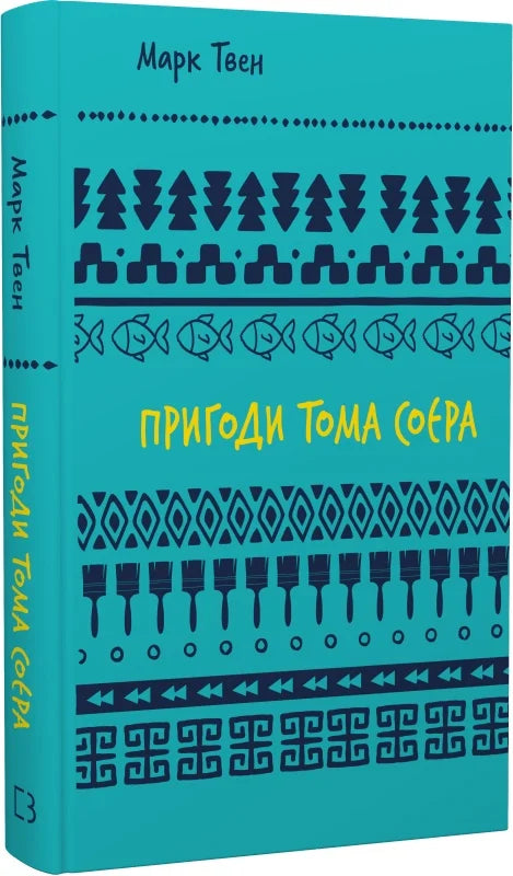 Детская книга "Пригоди Тома Соєра" от Sovabooks, Обкладинка с изображением главных героев и ярким дизайном