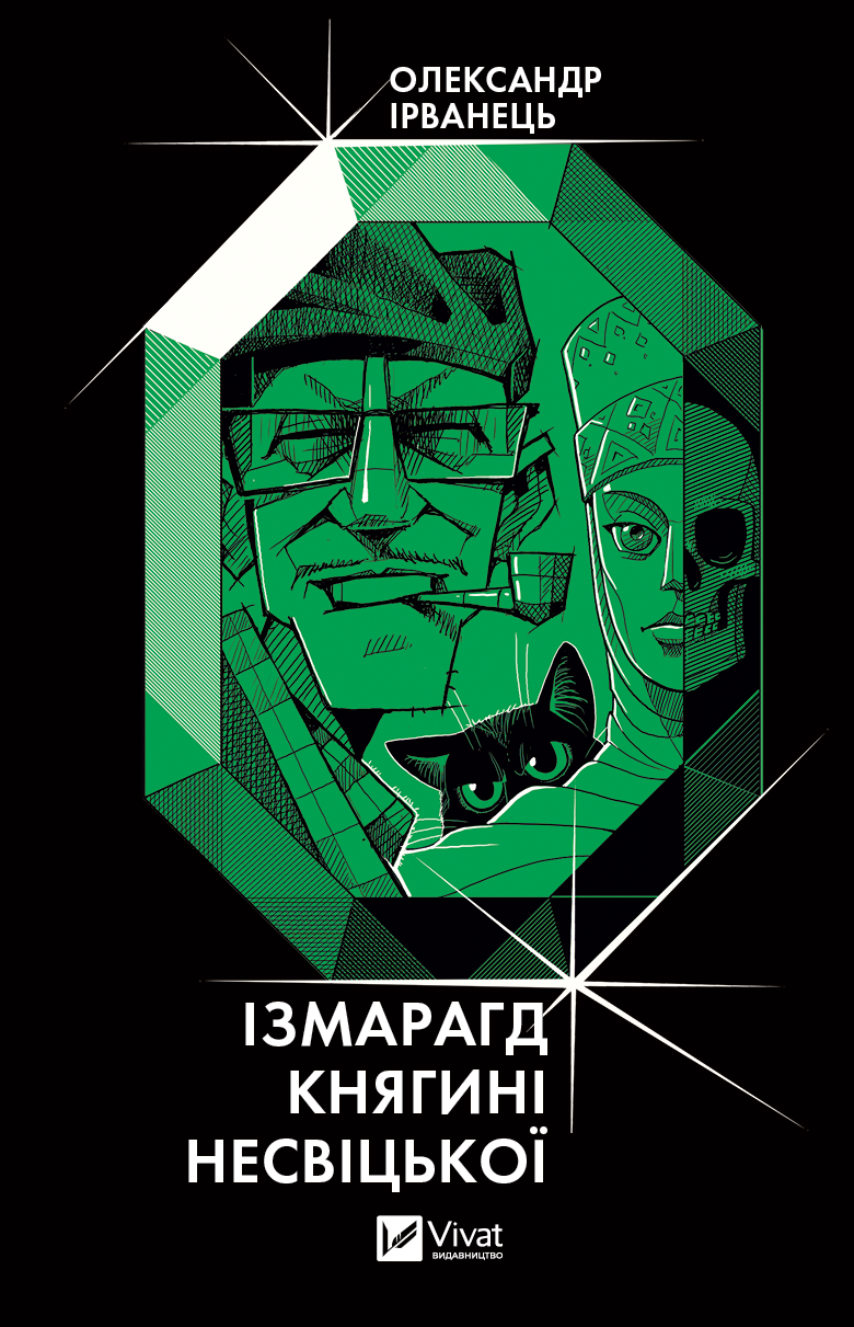 Изумруд княгини Несвіцької, украшение из зелёного камня, изображение в стиле ювелирных изделий Sovabooks