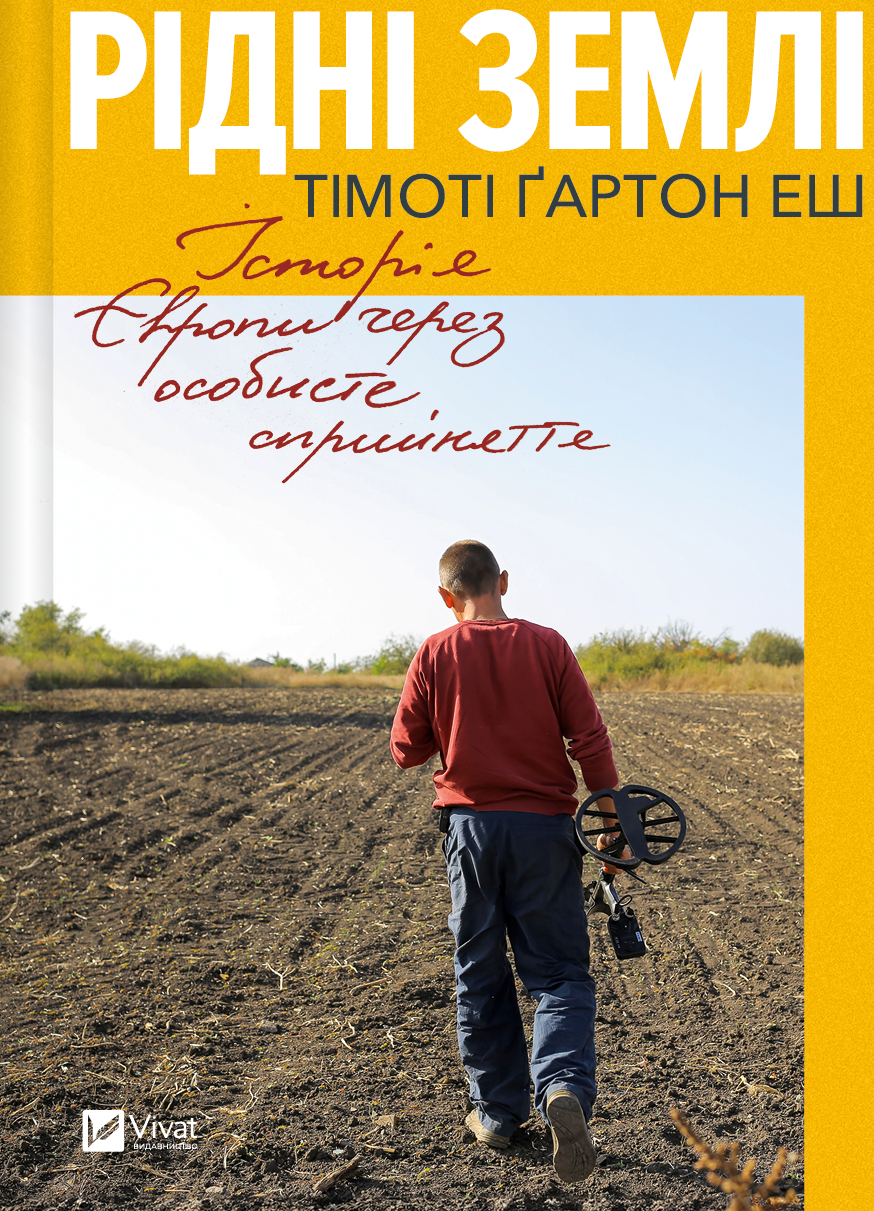 Обкладинка книги "Рідні землі. Історія Європи через особисте сприйняття" від Sovabooks, історична література
