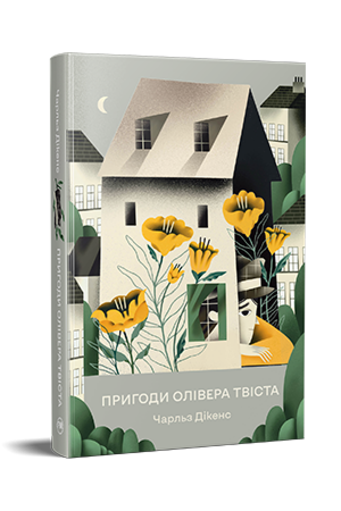 Обкладинка книги "Пригоди Олівера Твіста" з колекції класики від Sovabooks, ілюстрований художній твір.
