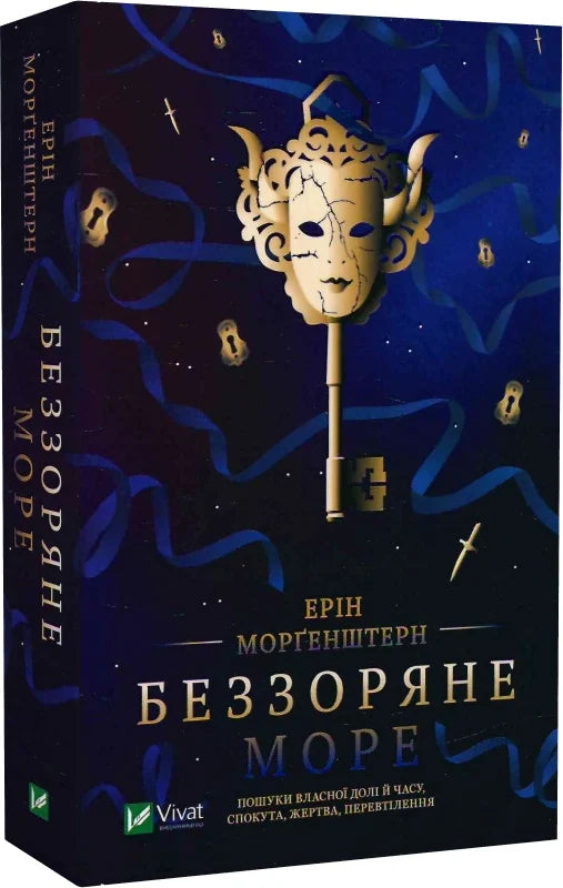 М'яка обкладинка книги "Беззоряне море" українська фантастика та наукова фантастика від Sovabooks, ілюстрація на обкладинці