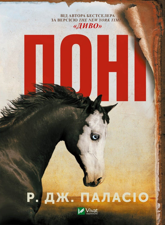 Детская книга о поні от Sovabooks, яркое иллюстрированное издание для малышей и любителей лошадей.