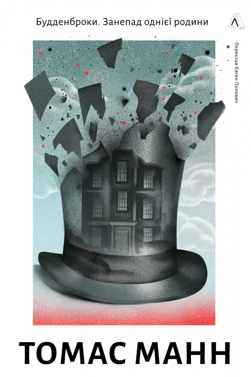 Обкладинка книги "Будденброки. Занепад однієї родини" классика от Sovabooks, изображение художественного оформления.