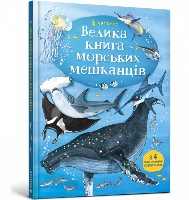 Детская книга о морских обитателях от Sovabooks, яркое иллюстрированное издание для детей