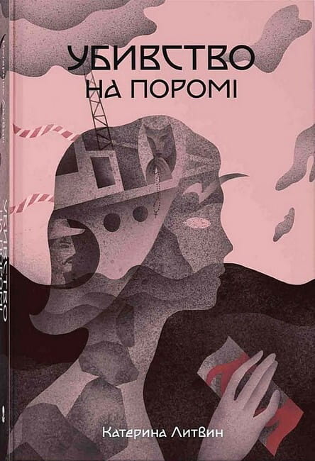 Обкладинка книги "Убивство на поромі" от Sovabooks, детальный дизайн для жанра фантастика, мистика и триллер.