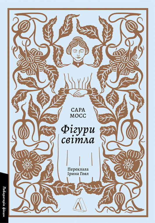 Современная художественная книга Sovabooks с иллюстрацией светящейся фигуры на обложке, стильное издание для любителей фантастики.