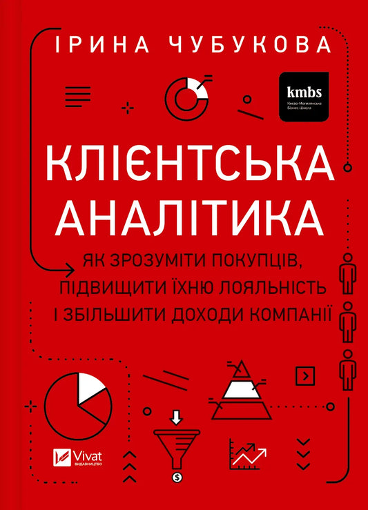 Обкладинка книги "Клієнтська аналітика" від Sovabooks про аналіз покупців і підвищення доходів у бізнесі.