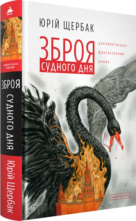 Фантастическая оружие из серии "Зброя судного дня" от Sovabooks, изображение с темным фоном и детализированным дизайном