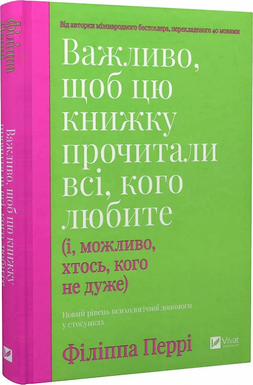 Книга по психологии на украинском языке от Sovabooks, изображение обложки важливой книги о любви и межличностных отношениях.