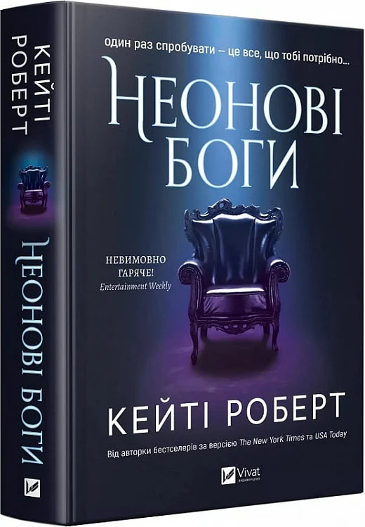Неонові боги, фантастический роман Sovabooks, яркая Обкладинка с изображением в жанре фантастики и научной фантастики.