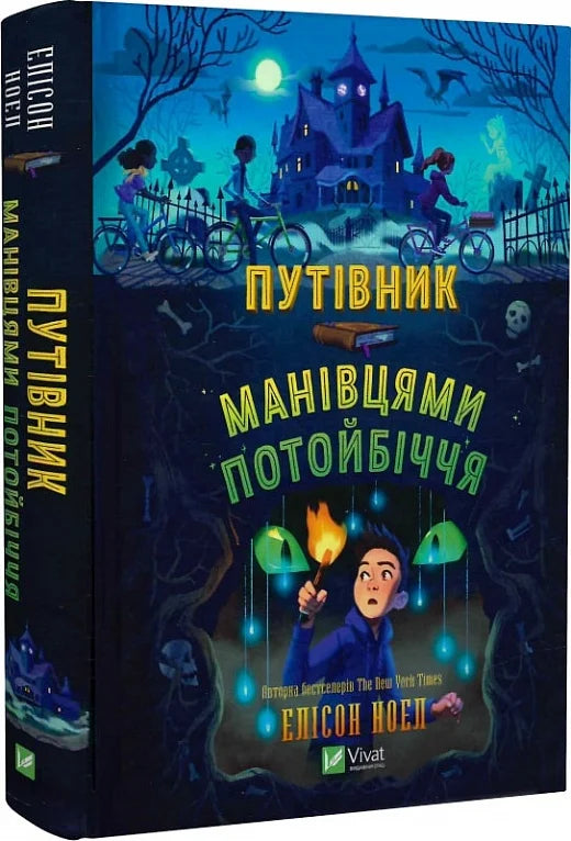 Обкладинка книги "Путівник манівцями потойбіччя" от Sovabooks, фантастический роман в жанре фэнтези и научной фантастики.