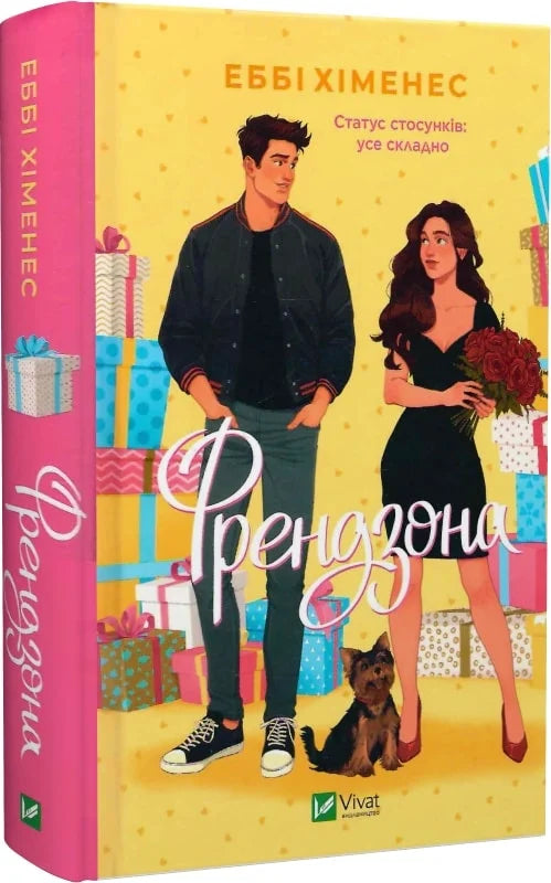 Обкладинка книги Френдзона от Sovabooks из жанра романтической фантастики для взрослых, изображена на изображении.