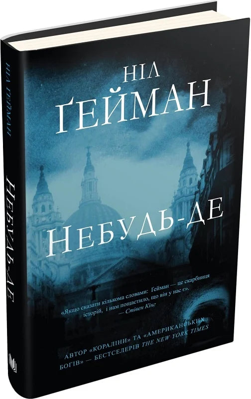 Обкладинка книги Небудь-де от Sovabooks из жанра фантастика и научная фантастика, изображение на белом фоне