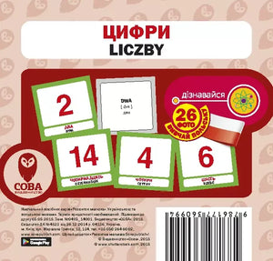 Детская книга на украинском языке с цифрами от Sovabooks, яркая обложка и иллюстрации для обучения детей.
