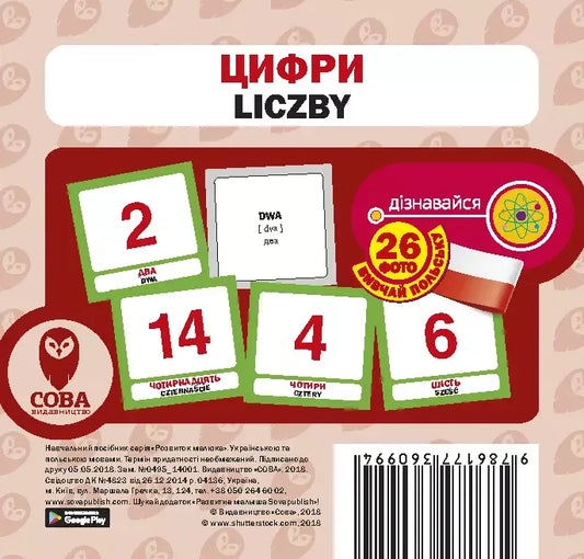 Детская книга «Цифры» от Sovabooks с яркими иллюстрациями и цифрами для обучения малышей.