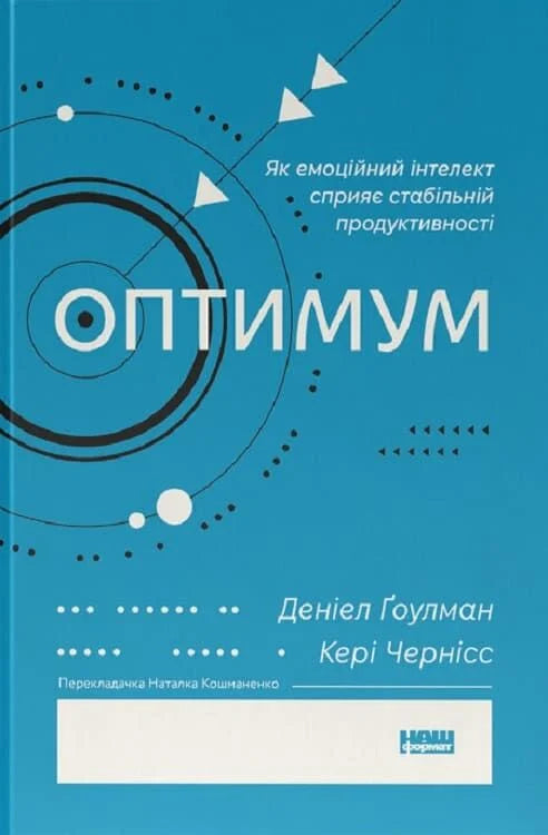 Книга по психології "Як емоційний інтелект сприяє стабільній продуктивності" від Sovabooks, обкладинка з назвою на білому фоні