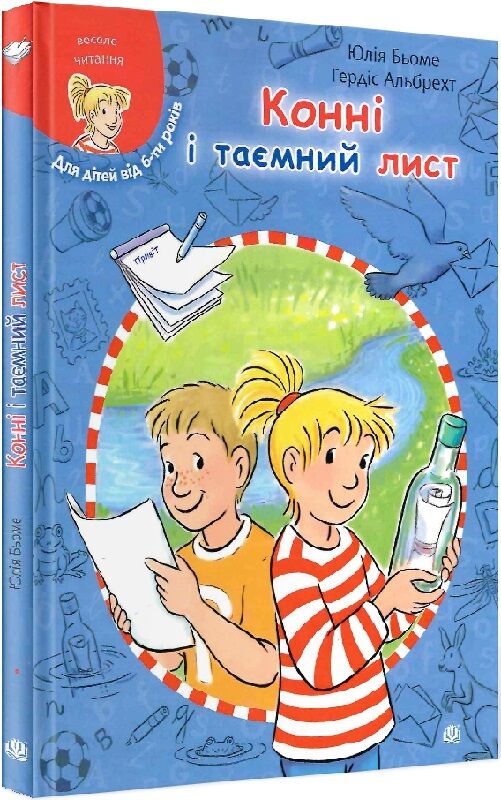 Детская украинская книга "Конні і таємний лист" от Sovabooks, иллюстрация на обложке, яркое и привлекательное оформление