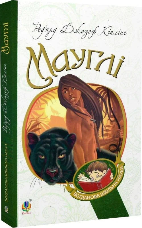 Украинская детская книга "Мауглі" от Sovabooks, изображение обложки с иллюстрациями и названием книги.