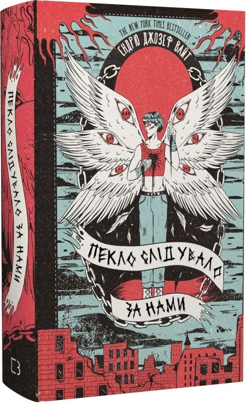 Обложка книги "Пекло слідувало за нами" украинской фантастической и научной фантастики от Sovabooks.