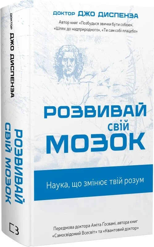 Мозковий тренажер Sovabooks для розвитку розуму, книга з науковими методами для покращення мислення і пам'яті
