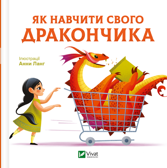 Детская украинская книга "Як навчити свого дракончика" от Sovabooks, иллюстрированное издание для детей