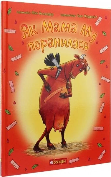 Детская украинская книга "Мама Му. Як Мама Му поранилася" от Sovabooks, иллюстрация на обложке, яркие картинки и заголовок