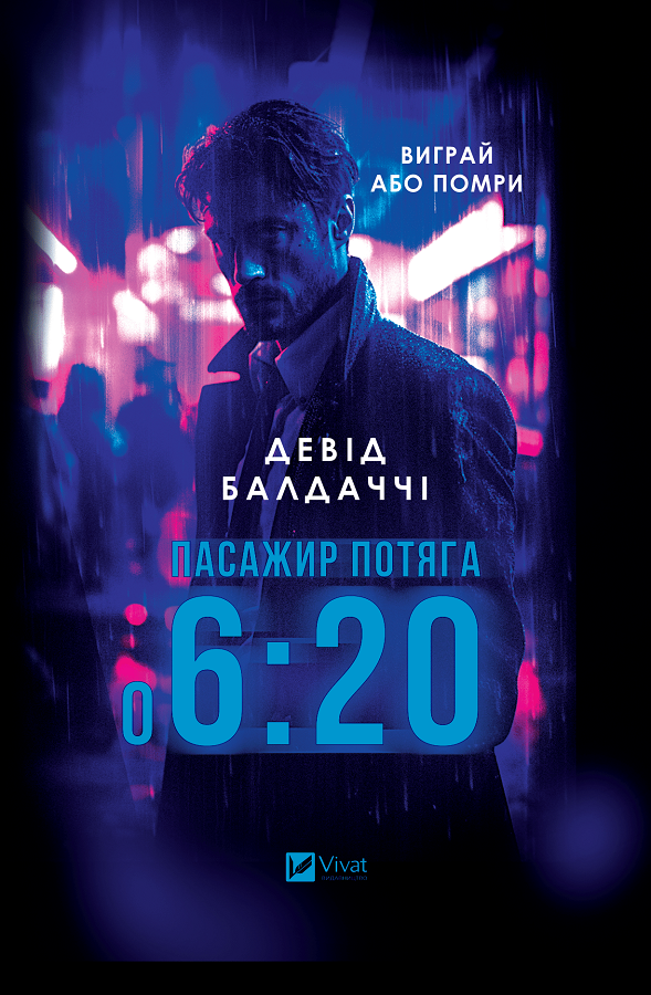 Passenger train at 6:20 clock, Sovabooks book cover with train illustration and title in Cyrillic script.