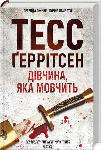Обложка книги "Дівчина, яка мовчить. Книга 9" от Sovabooks с изображением девушки на фоне, яркий дизайн и название.