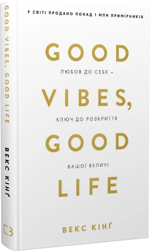 Обкладинка книги "Good Vibes, Good Life" Sovabooks с мотивиральным названием и ярким дизайном.