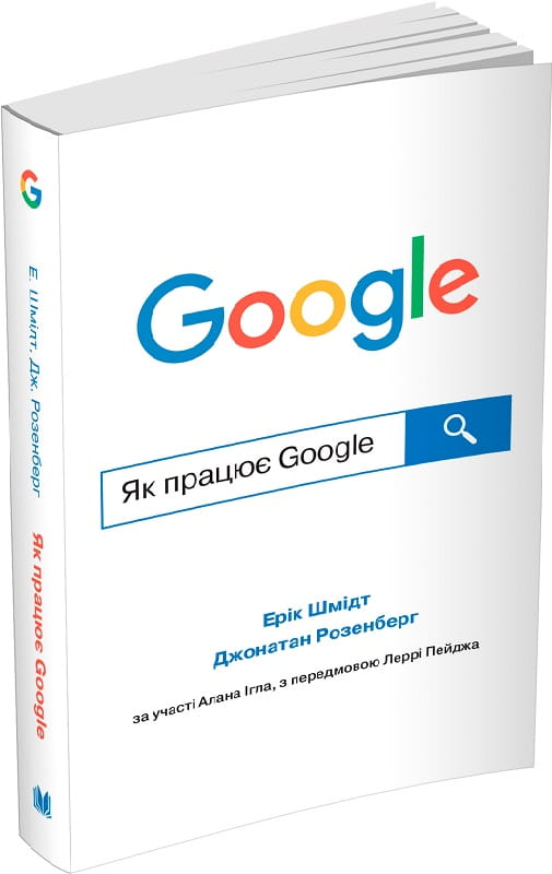 Украинская книга "Як працює Google" от Sovabooks, бизнес и экономика, описание работы популярной технологической компании.
