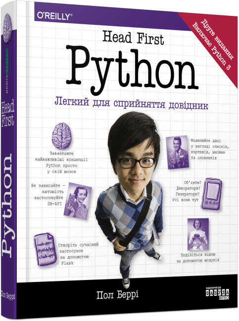 Книга "Head First. Python" от Sovabooks — україномовний довідник з програмування на Python для початківців