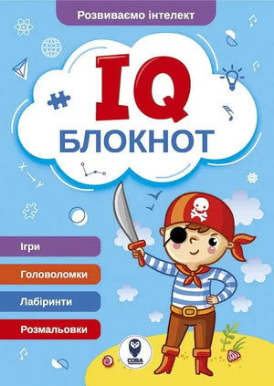 Детская книга IQ Блокнот блакитного цвета, украинское издание, мягкая обложка, иллюстрации для детей, от Sovabooks