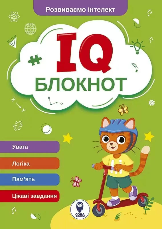 Детская книга IQ Блокнот от Sovabooks, зеленый, яркий дизайн, подходит для развития у детей, изображение обложки.