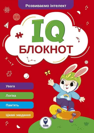 Детская книга IQ Блокнот (червоний) Джесса Гастінґс от Sovabooks, изображение красного блокнота для детей
