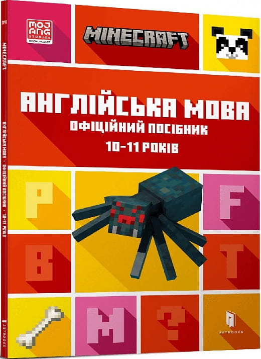 Дитяча книга Minecraft англійською мовою для віку 10-11 років, офіційний посібник від Sovabooks, з обкладинкою з логотипом.