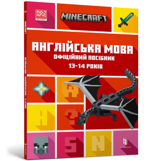 Книга Minecraft. Английский язык для детей 13-14 лет, официальный учебник Sovabooks, изображение обложки.