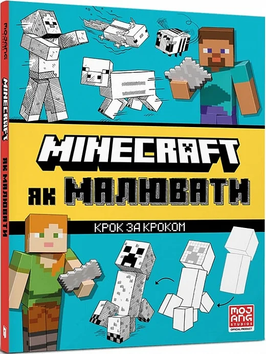 Детская книга Minecraft. Як малювати от Sovabooks, яркая Обкладинка с изображением Minecraft для обучения рисованию у детей.
