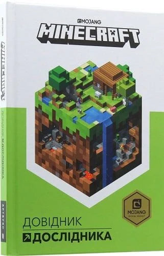 Детская книга на украинском языке "Довідник Дослідника" по Minecraft от Sovabooks, яркая обложка и иллюстрации.