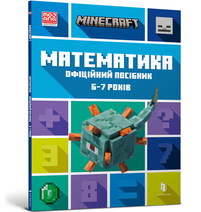 Детская книга "Minecraft. Математика" для 7-8 лет, официальный учебник Sovabooks, яркая Обкладинка с изображением Minecraft