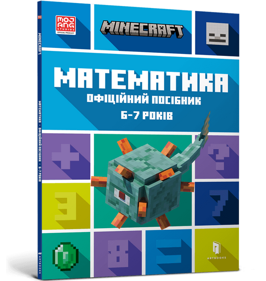 Детская книга "Minecraft. Математика" для 7-8 лет, официальный учебник Sovabooks, яркая Обкладинка с изображением Minecraft
