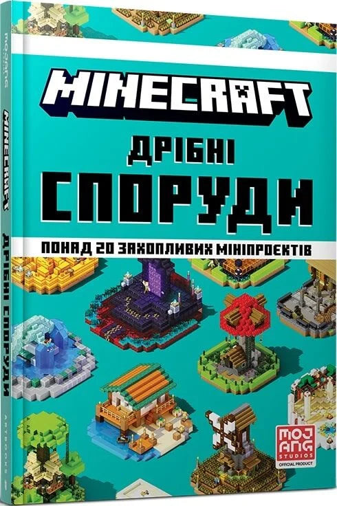 Дитяча книга Minecraft. Дрібні споруди та заховані скарби, українське видання від Sovabooks, ілюстрована обкладинка