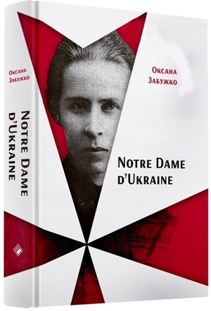 Украинская книга "Notre Dame D'Ukraine" Оксаны Забужко, издание о культуре и искусстве, Sovabooks, изображение обложки.