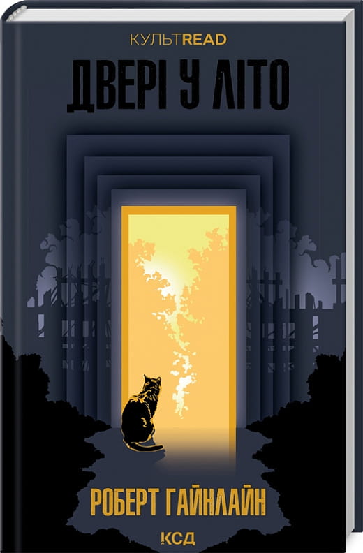 Современная украинская художественная книга «Двері у Літо» от Sovabooks, изображена с яркой обложкой и страницами.
