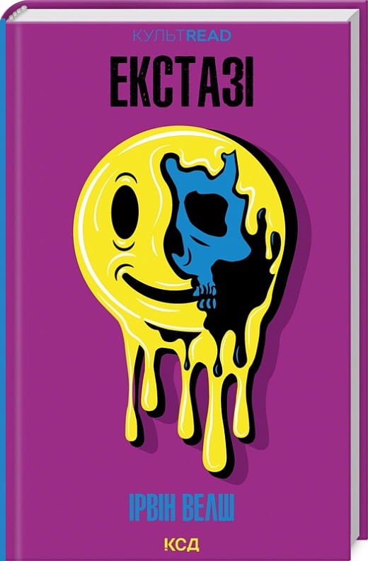 Современная украинская художественная книга "Екстазі" от Sovabooks, обложка с изображением, яркий дизайн, читать.