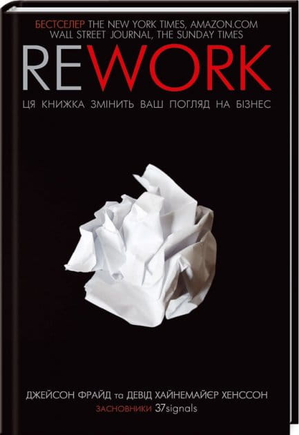 Книга "Rework" от Sovabooks о бизнесе и экономике, украинское издание, изображение обложки на белом фоне.