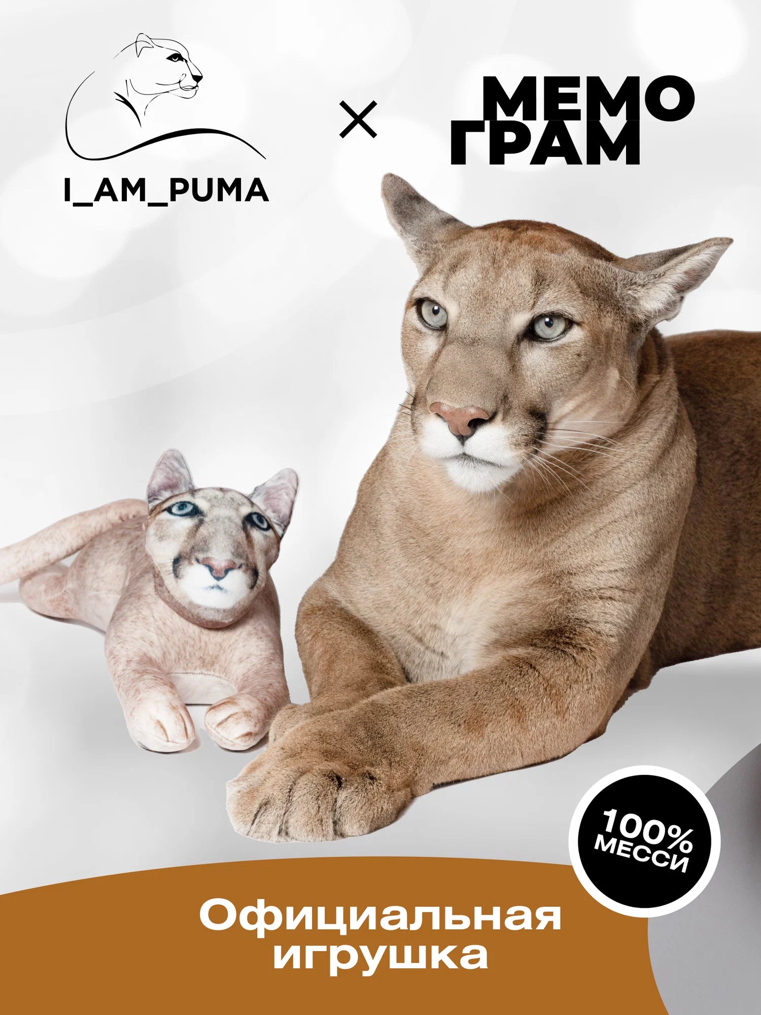 Игрушка-антистресс "Пума"