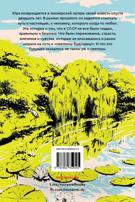 Современный художественный роман "Лето в пионерском галстуке" от Sovabooks, изображение обложки книги на белом фоне.
