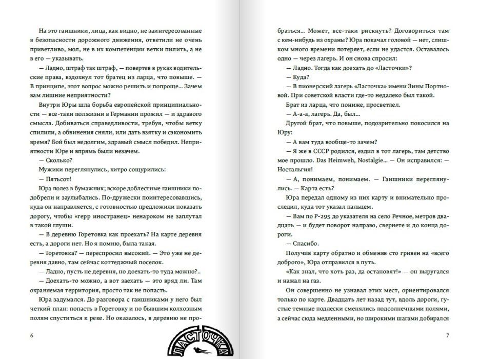 Современная художественная книга "Лето в пионерском галстуке" от Sovabooks, изображение обложки, подарочное издание