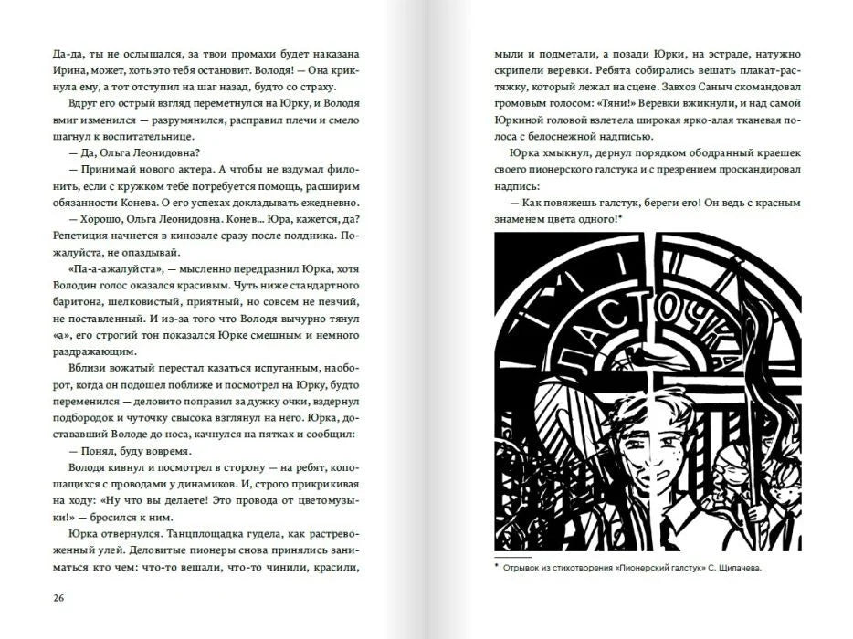Современный художественный роман "Лето в пионерском галстуке" от Sovabooks, изображение обложки книги.